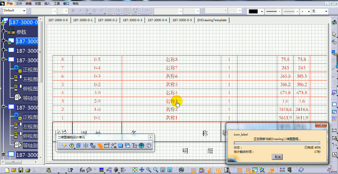 CATIA V5黄金包 (8) CATIA V5黄金包 (8)