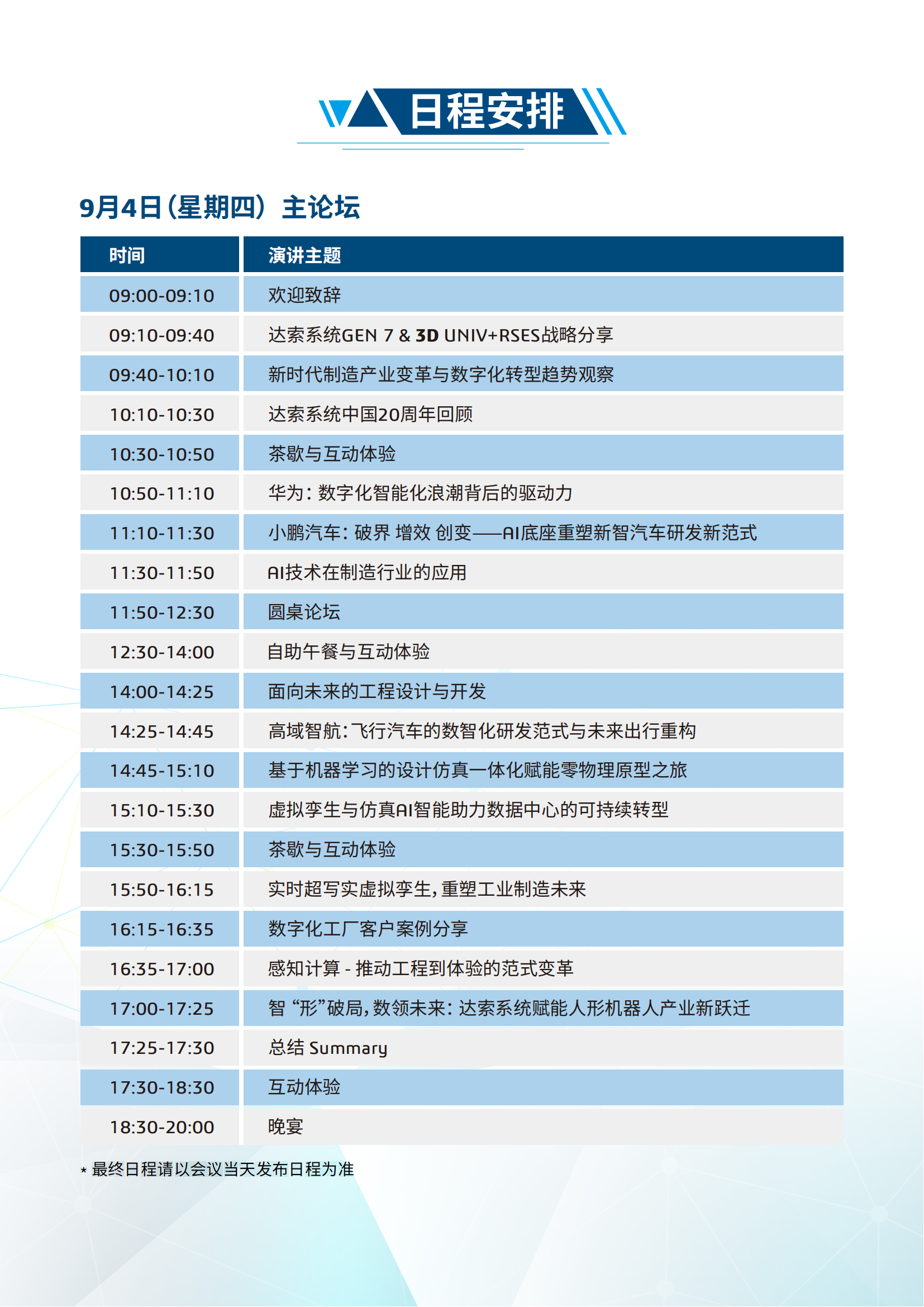 2025 达索系统制造业高峰论坛邀请函 v3 250801-安托-1_02