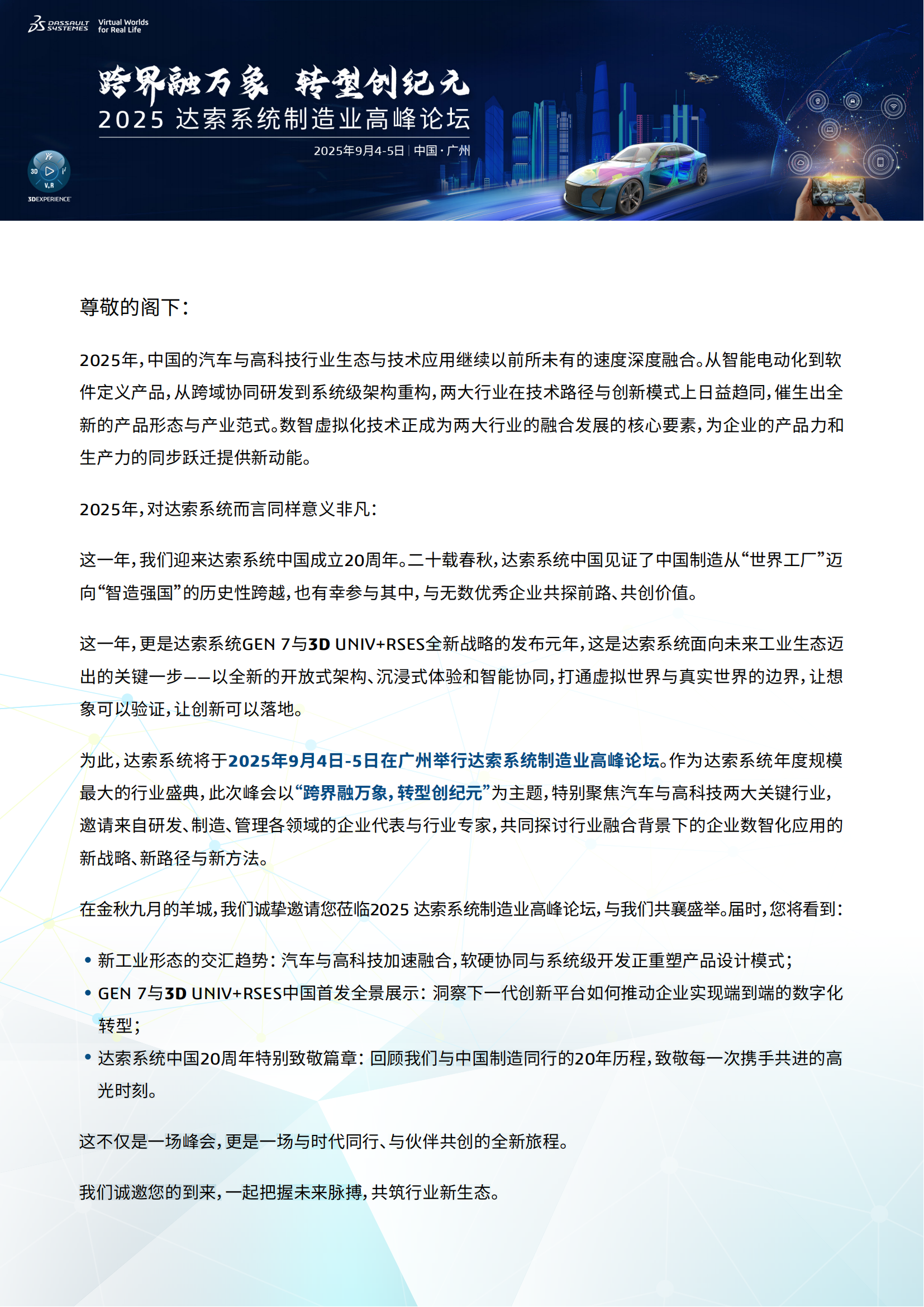 2025 达索系统制造业高峰论坛邀请函 v3 250801-安托-1_01